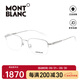 萬寶龍（Montblanc）眼鏡架男士白敬亭同款筆夾MB0220OA半框休閑商務(wù)萬寶龍眼鏡框男款 MB0220OA-004 尺寸:56碼  銀色