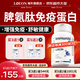 LOEON脾氨肽凍干粉免疫球蛋白口服膠囊增強提高兒童成人免疫力和抵抗力 【1瓶體驗裝】原價298元/瓶