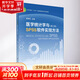 醫學(xué)統計學(xué)與SPSS軟件實(shí)現方法 第3版