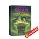 【25周年紀念版】哈利波特與混血王子 25周年紀念版  京東自營 人民文學出版社 初版封面煥新重制 閱讀 童書  黑色星期五