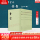 點(diǎn)校本二十四史繁體豎排 晉書(shū)全10冊 中華書(shū)局