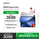 OPPO Pad 4 Pro【國家補貼15%平板】13.2英寸平板電腦 3.4K超清原彩屏 12GB+256GB 星河銀