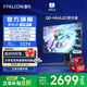 雷鳥（FFALCON）U8 25款 27英寸4K165Hz電競顯示器 HVA HDR1400 QD-MiniLED 1152分區(qū)顯示屏 節(jié)能版 內(nèi)置3w音箱 【節(jié)能】U8/27英寸/4K165Hz