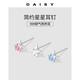 DAISY DREAMs999足銀彩色星星鋯石耳釘女精致氣質(zhì)高級(jí)感小耳環(huán)養(yǎng)耳洞超閃耳飾 白色鋯石星星【999銀】