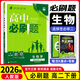 【科目自選 選修二】25/26新版高中必刷題高二選擇性必修第二2冊選修二新高考新教材課本同步練習冊 【選修二】生物（人教版）