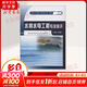 注冊土木工程師 水利水電工程 2020教材 水利水電工程專業(yè)知識