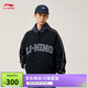 李寧外套男女秋季復(fù)古衛(wèi)衣運動無帽棒球領(lǐng)開衫AWDUF67