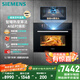 西門子（SIEMENS）【AI烹飪】智魔方pro智瞳款 嵌入式蒸烤箱一體機58L 五合一自清潔 國家補貼CS3T7MPG5W
