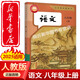 【2025新版 正版包郵】語(yǔ)文（八年級上冊）25秋新版課本人民教育出版社 8八上人教版 義務(wù)教育教科書(shū) 統編