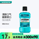 李施德林【屈臣氏】李施德林漱口水新舊包裝隨機發(fā) 冰藍勁爽250毫升含酒精