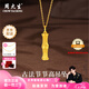 周大生黃金吊墜足金古法節(jié)節(jié)高升吊墜竹節(jié)項(xiàng)鏈送老婆送父母生日禮物女 吊墜金重約4.6g（贈(zèng)金色銀鏈）