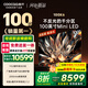 酷開(kāi)創(chuàng  )維100K6 100英寸【性?xún)r(jià)比之王】1152分區 Mini LED 哈曼調音一級能效家電國家補貼電視機 100P6E
