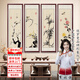 佐羅曼國畫(huà)山水畫(huà)四條屏中堂畫(huà)客廳裝飾畫(huà)新中式沙發(fā)背景墻壁畫(huà)茶室掛畫(huà) 梅蘭竹菊 150*40cm【四聯(lián)整套烤瓷+實(shí)木框】