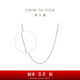 周大福 滿天星 白金/PT950鉑金項(xiàng)鏈/素鏈 40cm PT162410七夕禮物