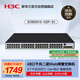 華三（H3C）48電口+4光口全千兆強二層全網(wǎng)管企業(yè)級網(wǎng)絡(luò )交換機 可視化管理/IPv6/聚合/VLAN S1850V3-52P-EI