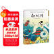 白蛇傳（精裝）借傘、結親、盜草、水漫、鎮塔、升天，我們熟知的白娘子傳奇都從這本書(shū)開(kāi)始