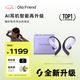 Ola Friend智能體耳機 開放式不入耳AI藍牙耳機超輕6.6g長續(xù)航掛耳式豆包運動無線耳機 小錢包 幻夢紫
