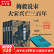 新華正版 簽章版 梅毅說(shuō)宋 大宋興亡三百年 全4冊(cè) 梅毅 著 附贈(zèng) 你可能不知道的宋朝冷知識(shí) 手冊(cè) 憂邊患+戰(zhàn)厓山+避臨安+坐開封 圖書