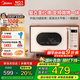 美的（Midea）小滋味系列C1G2 微波爐烤箱一體機 光波變頻 18L 平板易潔 一級能效 復古美拉德風(fēng) C1G2