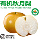 【有機(jī)】萊陽(yáng)秋月梨 黃金梨 現(xiàn)摘香梨 新鮮水果整箱 中秋禮盒生鮮 【有機(jī)秋月梨】 6枚禮盒(約3kg)