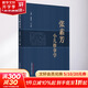 張素芳小兒推拿學(xué) 中國中醫(yī)藥出版社 張素芳,王立新 編 書籍 圖書
