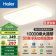 海爾（Haier）LED燈吸頂燈大客廳燈全光譜 海爾巨能 200度發(fā)光【包安裝】