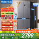 海爾（Haier）智家冰箱560四開門十字對開門雙開539升大容量風(fēng)冷無霜新一級能效變頻家用Ieader電冰箱 家電補貼 【海晶灰539升】大容量囤貨+干濕分儲+黑金凈化