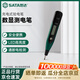 世達（SATA）充電式驗電筆電壓感應可換批頭螺絲刀數顯測電筆  62603