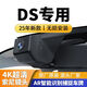 標致DS5/DS6/DS7/DS4/DS9DS5L專(zhuān)用無(wú)線(xiàn)免安裝行車(chē)記錄儀新款2025 【4K超清】雙錄+夜視聲控+AR捕捉 128G專(zhuān)用高速卡