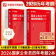 公務(wù)員考試2026國考真題】現貨考公教材華圖國考公務(wù)員考試2026國家公務(wù)員考試歷年真題國考省考公務(wù)員考試2025 國考真題 2本 國考+省考真題