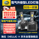 海拉（HELLA）汽車(chē)HID氙氣大燈氙氣燈泡D3S升級30激光燈芯超亮LED大燈白光燈泡