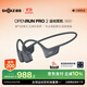 韶音（SHOKZ）OpenRun Pro 2 S820開(kāi)放式藍牙耳機骨傳導耳機運動(dòng)跑步騎行無(wú)線(xiàn)耳機超長(cháng)續航 砂石黑