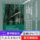 雨 黃錦樹短篇小說(shuō)合集 郁達(dá)夫獎(jiǎng)金鼎獎(jiǎng)圖書獲獎(jiǎng)作品 作品集現(xiàn)代文學(xué)馬華文學(xué) 后浪正版