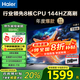 海爾（Haier）電視H5C 8核CPU 144HZ高刷 WiFi6 智慧屏彩電液晶4K護(hù)眼超薄游戲電視機(jī) 55英寸 新品144HZ 8核CPU 32GB