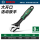 博世（BOSCH）活動(dòng)扳手大開(kāi)口多功能活口扳手衛浴水槽活絡(luò )扳子萬(wàn)用活板手 包膠大開(kāi)口活扳手【8寸】