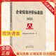 現貨 企業(yè)績(jì)效評價(jià)標準值2025新版 國務(wù)院國資委考核分配局 經(jīng)濟科學(xué)出版社 績(jì)效標準 管理 企業(yè)管理與培訓