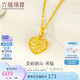 六福珠寶18k金鏤空愛(ài)心不含鏈彩金吊墜 L18TBKP0059Y 黃色-總重約0.45克