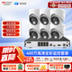 ?？低暎℉IKVISION）皓視通攝像頭套裝監控家用室內400萬(wàn)高清6路監控器商用戶(hù)外全彩夜視手機遠程 帶4TB硬盤(pán)