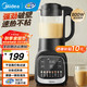 美的（Midea）家用破壁機(jī)小型1-2-3-4人用 豆?jié){機(jī)全自動(dòng)免煮2025新款多功能輕音榨汁機(jī)可拆洗料理機(jī)破壁機(jī)流食機(jī) 【1.2升容量】干豆直打免過濾