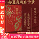 【新華正版包郵 多選】翦商 殷周之變與華夏新生 李碩 著(zhù) 孔子大歷史 南北戰爭300年 歷史的游蕩者 【單冊】翦商