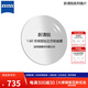 蔡司（ZEISS）新清銳單光眼鏡片1.6非球面鉆立方鉑金膜輕薄防UV配鏡現(xiàn)片兩片