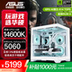 華碩全家桶RTX 5060 Ti/5060主機14600KF組裝電腦主機電競游戲主機5070全套臺式機DIY整機白色海景房 14600K+華碩RTX 5060 優(yōu)化版
