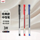 uni三菱 uni-ball UM-100黑紅藍中性筆高顏值0.5mm簽字筆商務(wù)學(xué)生考試刷題專(zhuān)用水筆水性筆 3支
