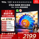 TCL電視 65V8L 65英寸 144Hz 高色域 MEMC防抖 護眼 2GB+32GB大內存 DeepSeek AI電視 國家補貼