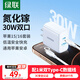綠聯(lián)氮化鎵充電器PD30W多口快充頭套裝適用蘋果iPhone16/15ProMax手機(jī)iPad平板Type-C數(shù)據(jù)線+雙口插頭