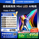 Vidda X Mini 85英寸【送裝一體 伸縮掛架版】海信電視 Mini LED 一級(jí)能效 DeepSeek 以舊換新液晶電視