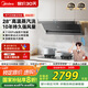 美的（Midea）【蒸汽洗AK7max】抽吸排油煙機(jī)家用28風(fēng)量頂側(cè)雙吸變頻自清潔煙機(jī)以舊換新國(guó)家補(bǔ)貼20%可配燃?xì)庠?