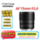 銘匠75f2全畫幅大光圈自動對焦人像鏡頭75mm F2適用E卡口Z卡口LUMIX S5 S9L卡口xm5微單定焦鏡頭 尼康Z卡口【全畫幅】 官方標(biāo)配