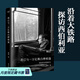 【官方直營】我已與一萬億株白樺相逢（9288公里 西伯利亞鐵路紀(jì)行）胡成 打開這本書，你將跟隨作者搭火車橫穿西伯利亞，經(jīng)停十城，七個(gè)時(shí)區(qū)，與無盡的雨雪霧、一位又一位陌生旅伴相逢 果麥出品
