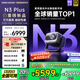 堅果投影（JMGO）N3 Plus純三色激光變焦投影儀家用 4K無損超高清云臺投影機 智能家庭影院（3100 ISO）國家補貼20%